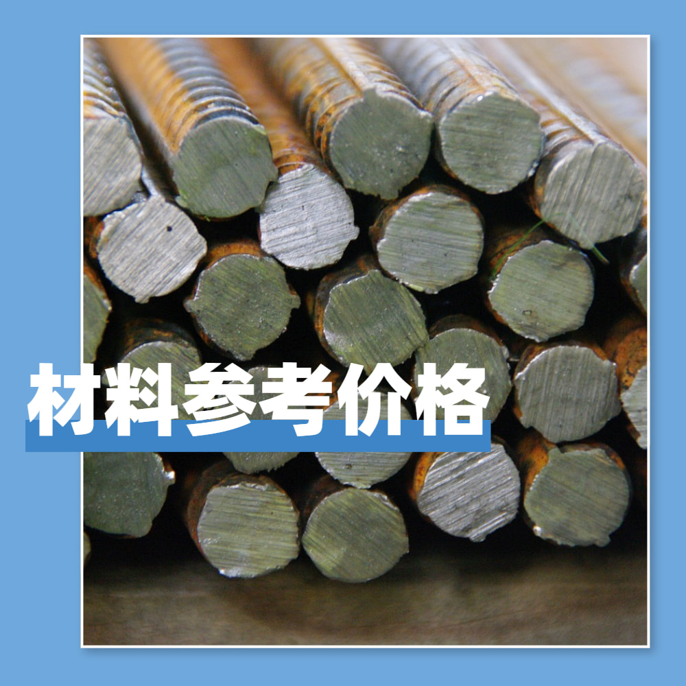 江蘇交通2020年11月各市材料參考價(jià)